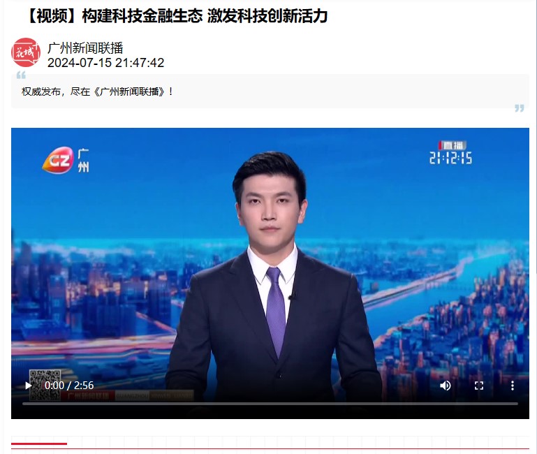 广州广播电视台对华腾生物进行报道